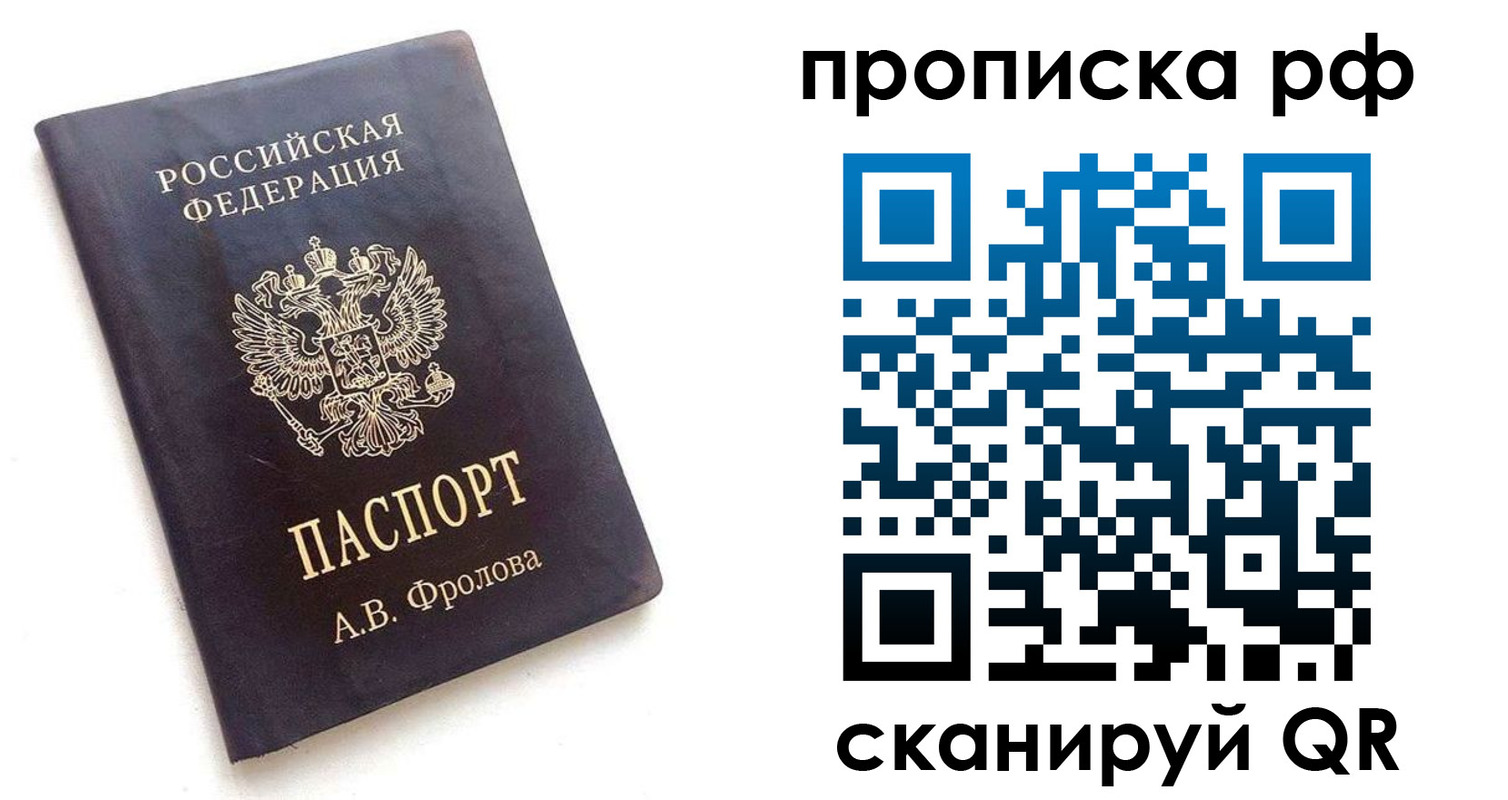 прописка для работы в Конаково